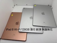 iPad 8 Wi-Fi 128GB 港行 新淨 無花無蹦 接受任何付款方式 店鋪保養180日