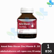 Amsel Beta Glucan แอมเซล แบต้า กลูแคน 30 แคปซูล [1 ขวด] 101