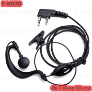 ซื้อ 1 ชิ้นลด 10 บาท วิทยุสื่อสารสองทางแบบมีสายชุดหูฟัง2ขาที่สวยงามหูฟังสำหรับ BF-888S วิทยุสื่อสาร 