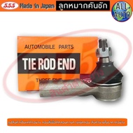 555 ลูกหมากคันชักนอก mitsubishi champ e car cedia มิตซู แชมป์ อีคาร์ ซีเดียร์ ( 1ข้าง ) R/L ยี่ห้อตอง5 Made in Japan แท้100%