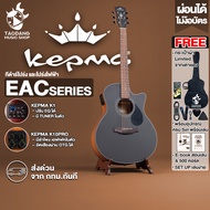 Kepma EAC สี Black กีต้าร์โปร่ง , กีต้าร์โปร่งไฟฟ้า Kepma EAC Acoustic Guitar - เต่าแดง EAC