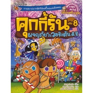 Bundanjai (Book) Cookie Run Volume 8 Adventure In Washington D.d.c. (Cartoon Version)