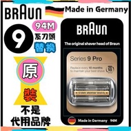 百靈牌 - 買錯不退換，請先諮詢Burun或用AI確認 兼容 Series 9 Pro 和 Series 9 94M 9系列 ( Series 9 ) 網膜刀塊頭架替換套裝 刀網 刀片 刀頭（平行進口