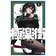 Fahasa - Sách ngoại văn: 極楽街 - Gokurakugai 5