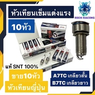 หัวเทียนเข็มแต่งแรง SNT 10หัว A7TC WAVE100 WAVE110 DREAM MIO FINO B7TC WAVE125 WAVE110I SONIC SCOOPY