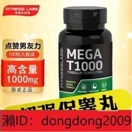 下單備註電話加瀨免運 美國原裝刺蒺藜膠囊100粒進口睪丸酮促睪素健身增肌雄性激素