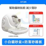 東西物聚 - 包送貨-小白貓砂盆+防落砂踏板 全自動貓砂盆 智能貓廁所 全自動清潔貓砂盆 貓砂盒 自動貓廁所 電動鏟屎機 感應式自動貓廁所 超大號貓咪用品