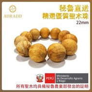秘魯聖木 Palo santo 聖木手鏈 高級秘魯聖木手串 6mm-22mm 秘魯進口 聖木珠鏈 淨化 辟邪 聖木珠串推薦 聖木珠鏈推薦 木珠手鍊推薦 風水用品 招財用品推薦 ADBL-PS-2217
