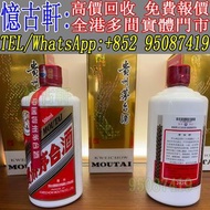 實體門市 免費上門 茅台酒 老茅台 飛天茅台 生肖茅台 貴州茅台 鐵蓋茅台 陳年茅台 70年代貴州茅台 年份茅台15 30 50茅台 1970-1990鐵蓋茅台 藍茅 五星茅台 葵花茅台 珍品茅台 精