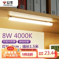 公牛（BULL）LED酷毙灯学生寝室磁吸USB台灯【8瓦4000K/普通开关/线长1.5m】