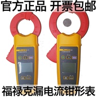 อุปกรณ์วัดไฟฟ้าแบบมีดกิ่งไม้แบบตัวอักษร Leakage Current Clamp Meter FLUKE 368/369/F368/F369 ทดแทน 36