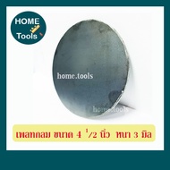 Steel Plate Round Size 4.5 Inches Thickness 3 Mm.