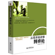 [Used] GL.20 < Read the Theory of Game From Scratch > Xing Qunlin Wang Yanming Listening to Accounti