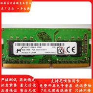 鎂光DDR4 8G 1RX8 PC4-2666V-SA2 MTA8ATF1G64HZ-2G6E1筆電內存 電腦配件
