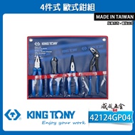 KING TONY TONY|4 Sets European Style Water Pipe Wrench Needle-Nose Pliers Diagonal Rubber Handle Wir