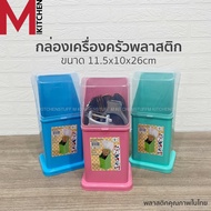 M KITCHEN 455 ที่ใส่ช้อนส้อม ที่เก็บช้อนส้อม มีตะแกรงรองน้ำ ขนาด 10x11.5x26cm