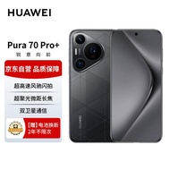 华为Pura70Pro+ 魅影黑16GB+512GB 超高速风驰闪拍超聚光微距长焦华为P70智能手机【2年电池换新套装】