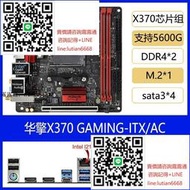 詢價 ASROCK華擎 X370 X470 Gaming-ITXac主板AM4 wifi藍牙支持5600G