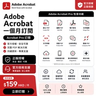 💥限時特惠💥【正版】🔥Adobe Acrobat 一個月/三個月授權🔥