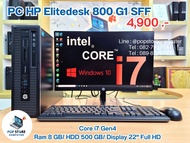 (คอมชุดมือสอง) HP Elitedesk 800 G1 SFF / i7-4770 / RAM 8 GB / HDD 500TB / จอ 22 นิ้ว