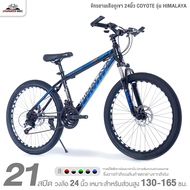 จักรยานเสือภูเขา 24นิ้ว COYOTE รุ่น HIMALAYA 21สปีด (ระบบดิสเบรกหน้า-หลัง)