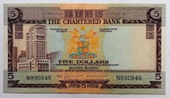 渣打銀行 NO DATE (1970-74, 啡屋) 5元一張上品 VF (N890846)