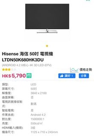 $900 海信 Hisense LED IDTV 50吋電視