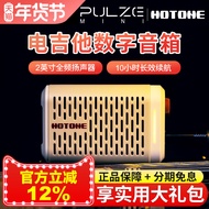 Hotone Pulze Mini Electric Guitar Bass Speaker Built-in Smart Effect Device Charging Bluetooth Stere