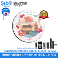 Sebo IC+ID STICKER CARD Japan Ver คีย์การ์ด ชนิด IC 12.56M +RFID 125k แบบสติกเกอร์ ใช้กับประตูดิจิตอ