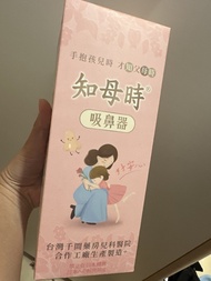 台灣知母時 吸鼻器