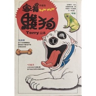 BOW WOW Box Terry Yamamoto Comic Book Chinese
