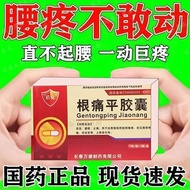 Kezhi Spine Tube Root Box - 24 Capsules for Lumbar Disc Relief | 0.3g Each