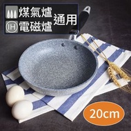 EUGadget - 日式麥飯石不粘鍋 20cm (不連蓋)│易潔鑊│平底鑊│平底鍋│明火/電磁爐適用│易潔塗層