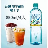 台鹽海洋鹼性離子水850ml  4入/組  80元 礦泉水 1罐20元