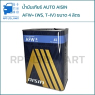 น้ำมันเกียร์ ออโต้ AISIN AFW+ (WS T-IV) #882224 ขนาด 4 ลิตร