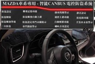 ☆雙魚座〃汽車精品〃馬自達 MAZDA 2015~新馬3 CX5 2014~新馬6 防盜器 CX5 防盜器高智能電控防盜