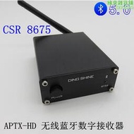csr86755.0 aptx-hd 無線數字接收器 光纖/同軸數字輸出