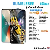 ฟิล์มกระจก Bumblebee เต็มจอ หน้าจอ ใช้สำหรับ Xiaomi ทุกรุ่น! Redmi8|Redmi10|Xiaomi13|Note8|9|12|Infinix Hot8|Hot30|Note7