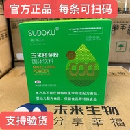 辽宁本溪未来生物sudoku玉米胚芽粉固体饮料时尚正品代餐粉即食Liaoning Benxi Future Biology Sudoku Jade20250529Liaoning Benxi futu