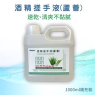 VASON - 酒精啫喱搓手液 (蘆薈)1000ml補充裝
