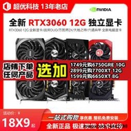 全新 RTX3060 七彩虹/微星 萬圖師/戰斧/大地之神 12G 獨立顯卡