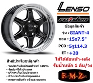 Lenso Wheel GIANT-4 ขอบ 15x7.5" 5รู114.3 ET+20 สีBKWMA ล้อแม็ก เลนโซ่ lenso15 CB60