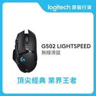 Logitech - G 系列 - G502 LIGHTSPEED HERO 25K 無線遊戲滑鼠 (910-005569)