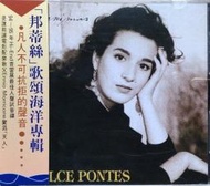 《絕版專賣》Dulce Pontes 邦蒂絲 / Lagrimas 歌頌海洋 (歐版.側標完整)