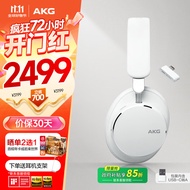 AKG N9 头戴式无线降噪蓝牙耳机智能降噪通话耳麦高音质音乐HiFi耳机 畅玩黑神话悟空 白色