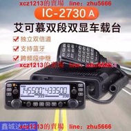 【鳴宇優選】ICOM 艾可慕 IC-2730A雙段雙顯車載對講機電臺戶外越野大功率車臺