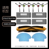 Suitable for Cobos Sweeper Accessories DT83/DT85/DN650/DM81 Side Brush Filter Mesh Roller Brush Mop