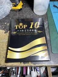 高雄 小港區 桂林 - 2手 CD 十大歌王 百萬金曲 10CD 9成新 出售 - 自取自搬 - 透天1～3樓   如標