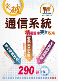 中華電信【通信系統】-ND136