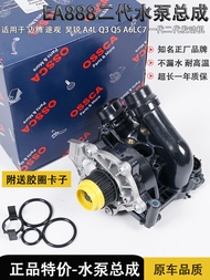 ชุดสูบอากาศอุปกรณ์หล่อเย็น Audi A4L Q5 A6L Q3 Passat New Polo EA888 เข็มขัดอุณหภูมิ ปั๊มน้ำ ชิ้นส่วน